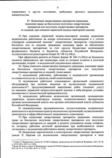 Приказ Министерства здравоохранения Российской Федерации от 24.11.2021 ...