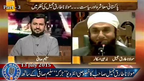 Maulana Tariq Jameel Exclusive Interview On Jirga With Saleem Safi Th