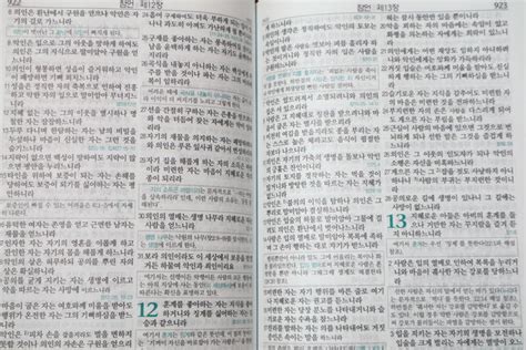 성경통독 가이드 지혜서 Iii 잠 언4한국 교회의 나침반 뉴스파워kr