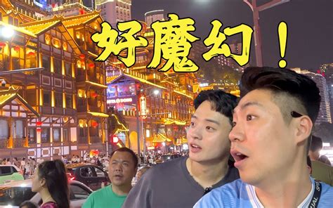 终于解锁了中国这座神奇的城市！韩国人第一次去重庆的反应 哔哩哔哩