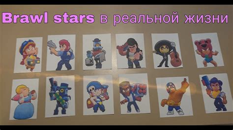 Герои brawl stars имена и картинки на русском
