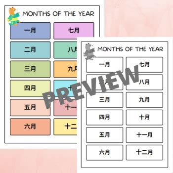 Learn Japanese Months (Kanji) by Joey Japanese | TPT