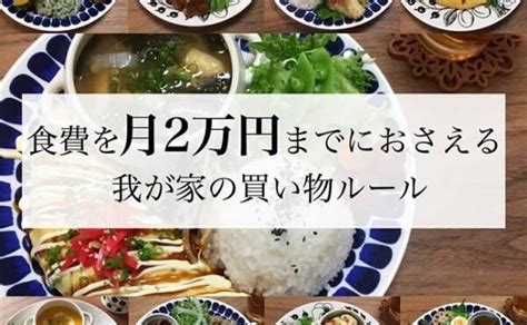 【手取り21万円】3人家族で食費を月2万円に抑えるルール2019年7月29日｜ウーマンエキサイト12