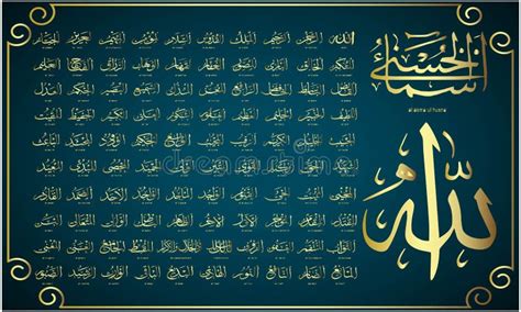 Asmaul Husna Arabic Calligraphy Design Vector Translation Is 99 Name Of Allah Stock