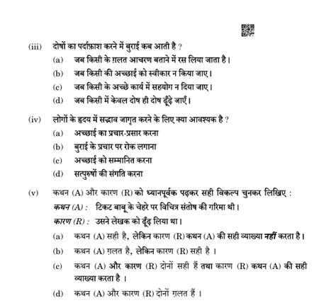 अपठित गद्यांश Class 10 हिंदी A Apathit Gadyansh Mcq Essayshout