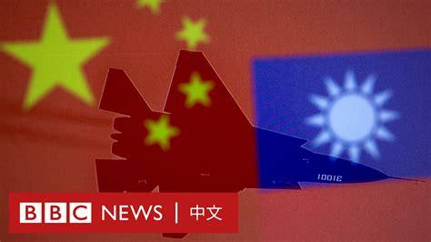 Bbc News 中文 On Twitter “要犯台的话，中共目前有这种能力”台湾国防部长邱国正说。 中国与台湾的局势日趋紧张，解放军多次派出军机扰台。据台湾国防部统计，仅2021年