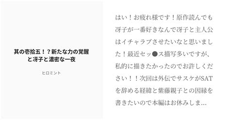 R 18 15 其の壱拾五！？新たな力の覚醒と冴子と濃密な一夜 うちは転生！？うちはサスケに転生した男が学園 Pixiv