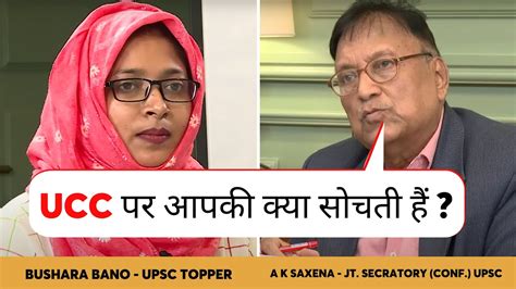 Upsc Ias Interview Bushra Bano Ias Interview What Is Your Opinion