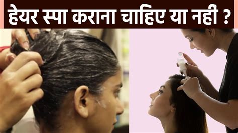 हयर सप करन चहए क नह Hair Spa Karne Se Balo Me Kya Hota Hai