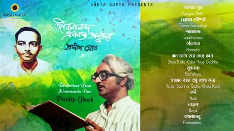 Pradip Ghosh II Jibanananda Ekanta Anubhobe II Bengali RecitationI