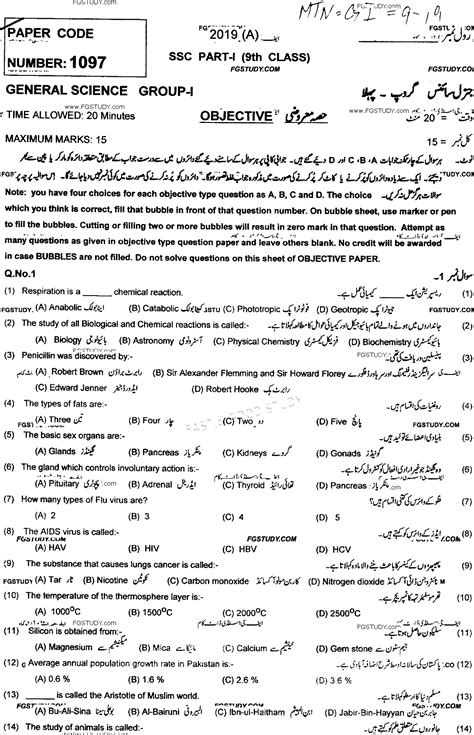 9th Class General Science Past Paper 2019 Multan Board Group 1 Objective