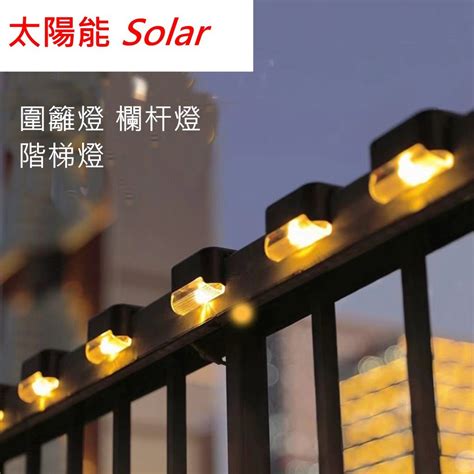 Ts 太陽能 Solar Led 圍欄燈 女兒牆 草坪燈 庭院燈 戶外防水燈 步道燈 即放插即用 蝦皮購物