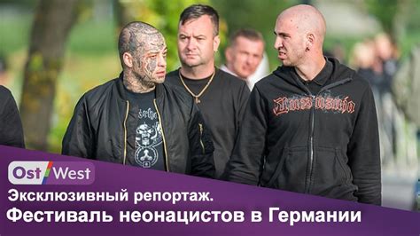 Фестиваль немецких неонацистов: как это было - YouTube