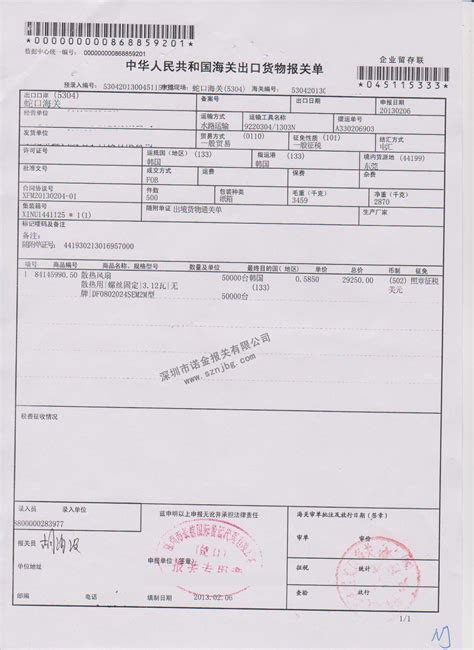 出口报关单，出口报关单价格，出口报关单厂家 中科商务网 深圳市诺金进出口有限公司