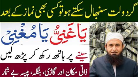 Urgent Wazifa For Money Fajar Ki Namaz Ka Wazifa Powerful Wazifa