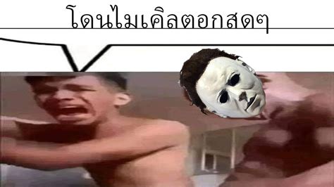 ไมเคิลแอดออนแดงจับแทง Dead By Daylight Youtube