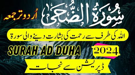 Surah Duha Full Beautiful Recitation Duha Surah With Urdu Translation