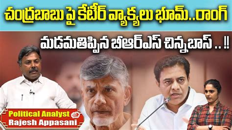 TS Minister KTR Sensational Tweet On Chandrababu Arrest Chanadrababu