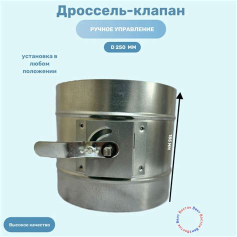 Дроссель-клапан 250 мм ручной - купить по выгодной цене в интернет ...