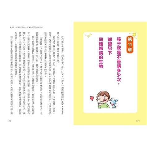 3~6歲做對管教，不打不罵孩子更聽話：日本兒童心理醫師秒懂孩子的「有效溝通法」，改變管教口氣，孩子守紀律有自信！ 文鶴網路書店