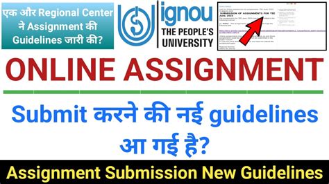 IGNOU Online Assignment Submit करन क नई Guidelines आ गई ह