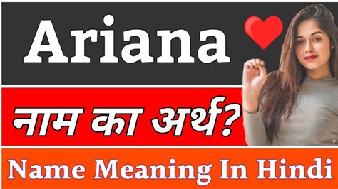 Ariana Name Meaning In Hindi Ariana Naam Ka Arth Kya Hai Ariana Ka