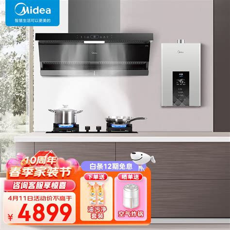 美的（midea）抽油烟机燃气灶具顶侧双吸烟灶联动变频大吸力恒温热水器厨房三件套dl5q523ljsq30 Mk6天然气 京东商城【降价