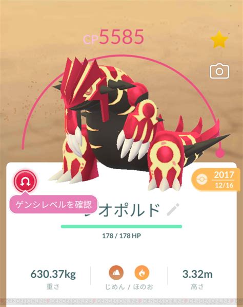 ＜画像1012＞【攻略】『ポケモンgo』ゲンシグラードンのメガレイド対策まとめ 電撃オンライン