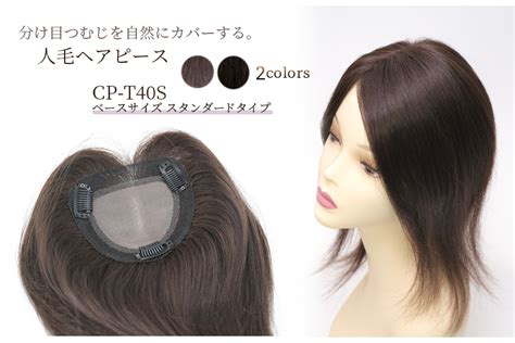 人毛100 ヘアピース ウィッグ 茶 部分ウィッグ つむじ ブラウン 黄色 【sale】 ウィッグ・エクステ