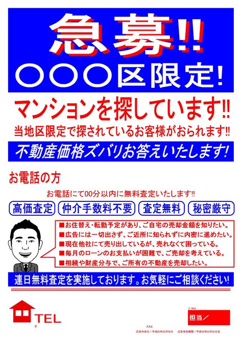 チラシ・売却マンション募集 不動産広告チラシテンプレートのダウンロード 不動産広告作成ソフト 不動産チラシデザイナー3