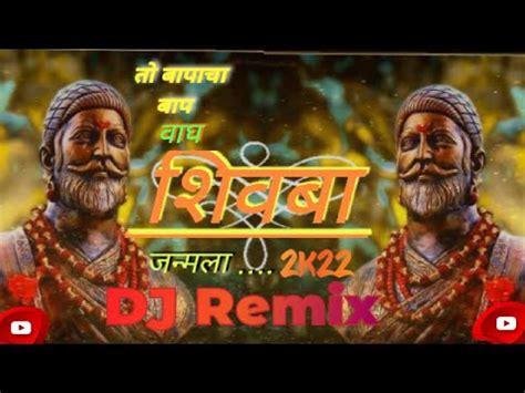 Chatrapati Shivaji Maharaj Dj Song To Bapacha Bap Shivba Janmala Dj