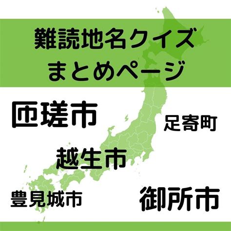 【難読地名クイズ Vol235】川名（ ）なんと読む？＜岩手県＞ エキサイトニュース