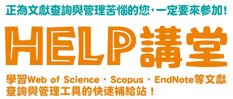 Help講堂master講堂 國立臺灣大學圖書館