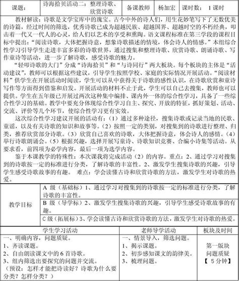 诗海拾贝教学设计word文档在线阅读与下载无忧文档