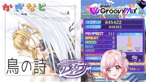 【d4dj グルミク】鳥の詩 かぎなどコラボ Ex11手元pfc Lia 原曲【高音質 Groovy Mix】 Anime