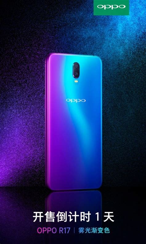 首发骁龙670！oppo R17 8月30日正式开售3dm单机