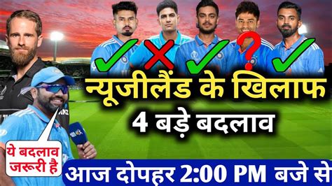 Ind Vs Nz Playing 11 Semi Final World Cup 2023रोहित शर्मा ने