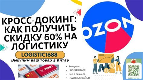 Озон Кросс-Докинг: Пошаговая Инструкция для Продавцов Маркетплейсов ...