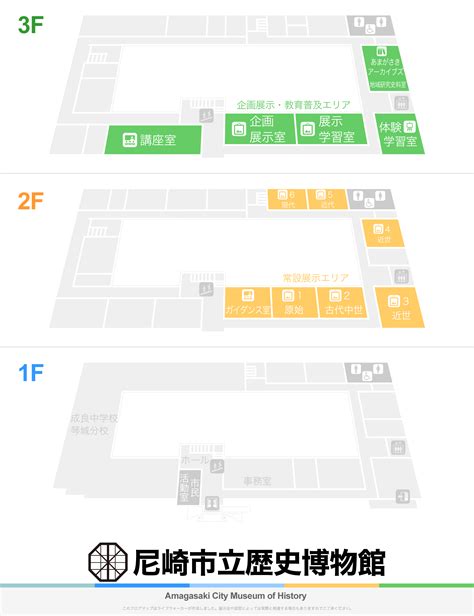 尼崎市立歴史博物館のフロアマップ Floormap