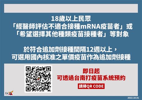 18至49歲即日透過台南打疫苗預約國內核准單價疫苗作追加劑 奧丁丁新聞 Owlnews