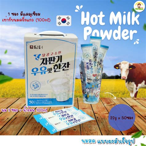 Damteo korean hot milk powder นมอน สดฮต จากเกาหล ไดรสชาตนมสดแทๆ Shopee Thailand