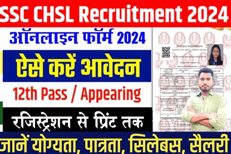 Ssc Chsl 102 Form Apply Online 2024 एसएससी सीएचएसएल के लिए ऑनलाइन