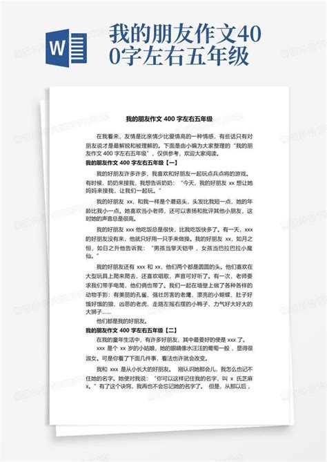 我的朋友作文400字左右五年级word模板下载编号qamoymxd熊猫办公