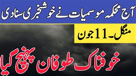 Weather Update Today 11 June Heavy Rains Hails Winds Expected In Pakistan Pakistan Weather