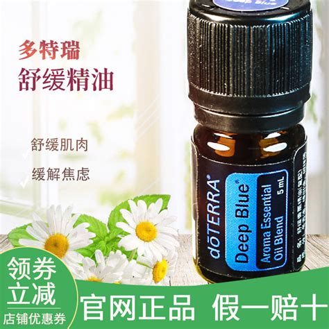 多特瑞舒缓复方精油deepblue5ml平衡紧张doterra官网正品香薰精油 虎窝淘