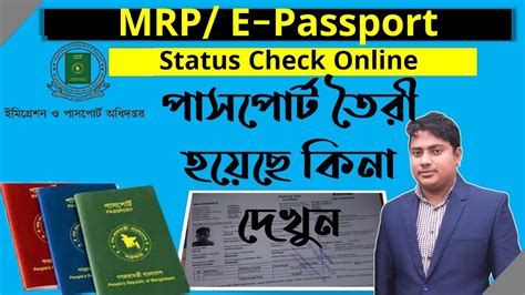 Mrp Or E Passport Status Check Passport Status