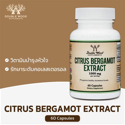 ลดคอเลสเตอรอลในเลือด Citrus Bergamot Extract Double Wood 1 000mg