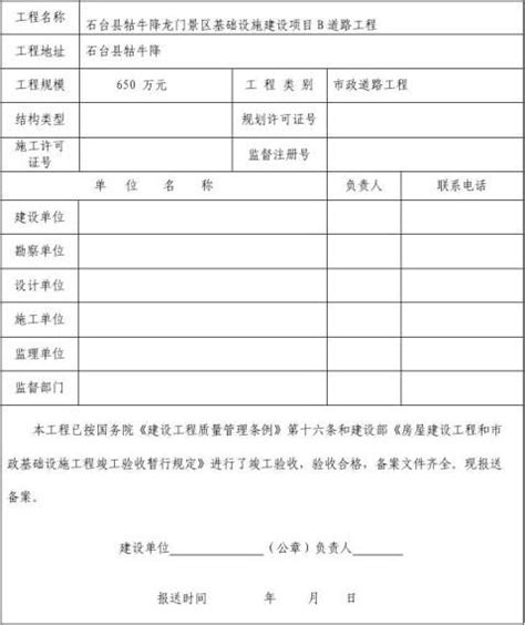 市政工程竣工验收备案表标准范本 范文118