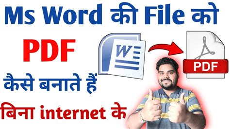 Ms Word Me Document Ko Pdf Kaise Banaye Ms Word Me Pdf File Kaise