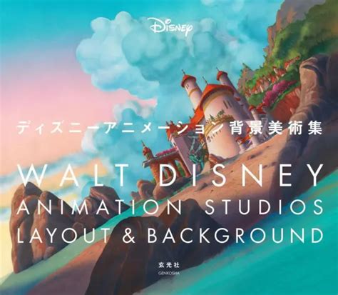 WALT DISNEY ANIMATION Studios Layout Background Art Collection Book